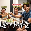 아재밥상 이미지