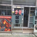 이강빈의 불쌈밥 이미지