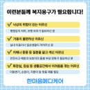 한마음복지용구 이미지