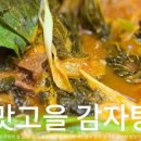 맛고을감자탕 본점 이미지