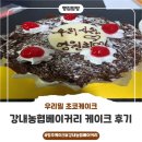 한처음우리밀빵프티플뢰르 | 청주레터링케이크 우리밀 초코케이크 가성비 좋은 강내농협베이커리 방문 후기