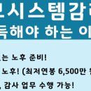 마일스톤(MILESTONE) 행정사사 | 정보시스템감리사 무료 기출문제 20제 (정보시스템감리사 합격수기,정보시스템감리사 교재 추천, 정보...