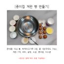 [온라인수업 38 요리] 종이컵 계란빵 만들기 이미지