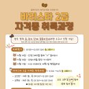 바리스타 자격증 취득과정(오후반) 이미지