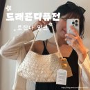 새하얀화장품 - 구미시 인동19길 27-2 | 드래곤디퓨전 로잔나 8943 신상 밀크 Milk 생일선물 후기와 이너백 추천