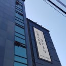 호텔야자 포항쌍용사거리점 | 포항시외버스 터미널 근처 호텔야자 포항쌍용사거리점