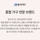 동서가구 이미지