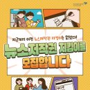 한국언론진흥재단 제6기 뉴스저작권 지킴이 이미지