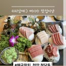 해궁참치 | 해궁참치 : 청당동맛집 추천