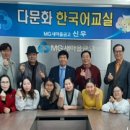 다문화한국어 이미지