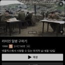라이언 일병 구하기 (5월 12일까지) - 5/9 20:00 이미지