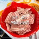 복돌이네 | 영종도 고기집! 복돌이냉삼겹에서 즐기는 쫄깃한 삼겹살의 맛