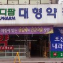 메디팜 보령약국 이미지