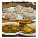 호랑이도삭면 | 대학로 맛집 청화원 대학로점 혜화 점심으로 좋은 우육도삭면 딤섬 후기