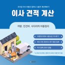 굿모닝크린 | 아파트 내돈내산 이사후기 | 여주.이천 포장이사 평점...업체 선정시 꿀팁 | 뉴굿모닝, 엘리트...