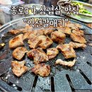 GS종로낙원점 | 종로3가 삼겹살 맛집 익선동 갈매기살 맛집 익선갈매기 다녀온 후기