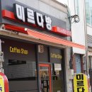 미르다방 - 군위군 읍내길 48 | 미르다방