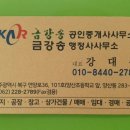 주천공인중개사사무소 이미지