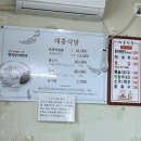 함평 육회비빔밥 맛집 대흥식당 현지인들은 여기로 감 주차 웨이팅