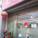 소담반점 이미지