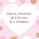 이*혜 | 아이맘케어_둘째 엄마의 산후도우미 만족 후기♡ 이*혜 선생님 l 첫째까지 따뜻하게 보듬어주며 친정...