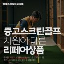 세종스크린골프연습장 이미지