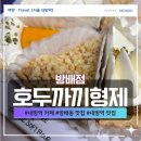 내방역 카페 호두까끼형제 방배점 무설탕 디저트 방배동 맛집 파이 포장 후기