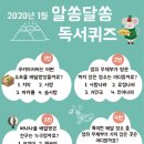 어린이 독서퀴즈(1월) 이미지