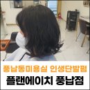 풍남미용실 네이버블로그