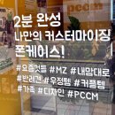 나만의 특별한 폰케이스 만들기 이미지