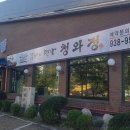 청와정 이미지
