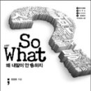 소sowhat 이미지