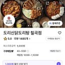 도리신 닭도리탕 이미지