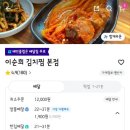 이순희 김치찜 이미지