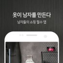 옷잘남 네이버블로그