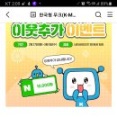 케이무크 이웃추가 이벤트 (~3.8) 이미지