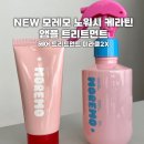 올영기획 모레모 노워시 케라틴앰플 헤어 트리트먼트 추천