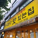 생각보다맛있는집 - 영등포구 시흥대로 629 | 생각보다맛있는집