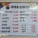귀자네순대국밥 - 양양군 | 귀자네순대국밥