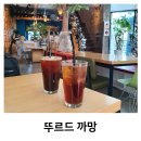 뚜르드까망 파주롯데아울렛 출판단지북카페 2층 연인친구 혼자서도 가볼만한곳