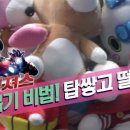 탑인형뽑기