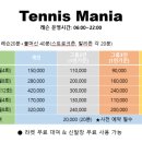 테니스매니아아카데미