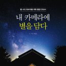 별을 담다 이미지