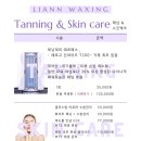 리안왁싱