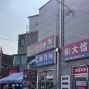안도삼천리냉면 이미지