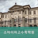 소마이마고수학학원