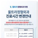 울트라정형외과의원 이미지