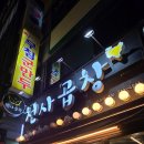 천사곱창이수점 | 이수역 곱창 맛집 천사곱창｜곱이 큰 대창이 기억에 남는 이유, 사당 곱창 내돈내산 리뷰