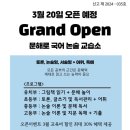 문해논술교습소