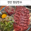 노브랜드천안백석 - 5459 | 천안 청당한우 특별한 날 방문하기 좋았던 가족외식 후기